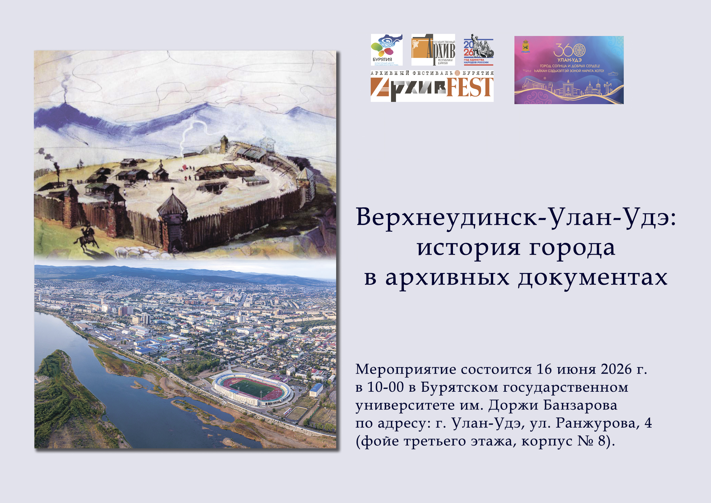 Пресс-релиз презентации выставки «Верхнеудинск-Улан-Удэ:  история города в архивных документах»